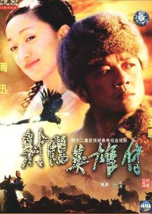 Legend of the Condor Heroes (2003) poster