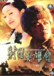 The Legend of the Condor Heroes chinese drama review