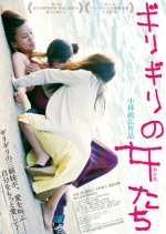 Women on the Edge Japanese Movie photo