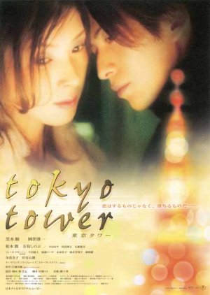 Tokyo Tower (2005) poster