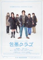 The Bandage Club Japanese Movie photo