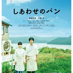 Bread of Happiness (2012)