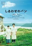 Bread of Happiness japanese movie review