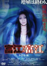 Tomie vs Tomie Japanese Movie photo