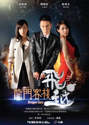 Dragon Gate (2013) poster