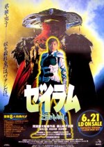 Zeiram Japanese Movie photo