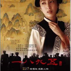 1895 Taiwanese Movie photo