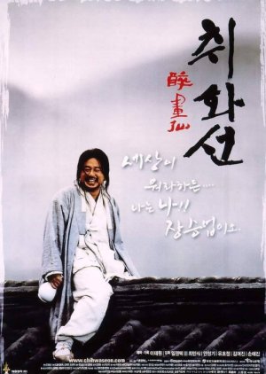 Chihwaseon (2002) poster