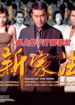 Rules of the Game Hong Kong Movie photo