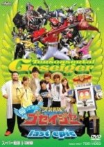Tensou Sentai Goseiger Returns: Last Epic Japanese Movie photo