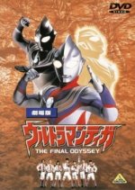 Ultraman Tiga: The Final Odyssey Japanese Movie photo
