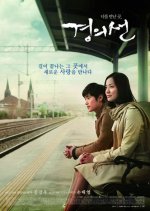 The Railroad Korean Movie photo