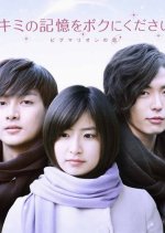 Kimi no Kioku wo Boku ni Kudasai Japanese Drama photo