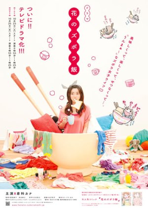 Hana no Zubora Meshi (2012) poster