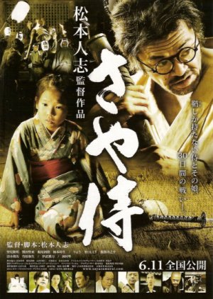 Saya Zamurai (2011) poster
