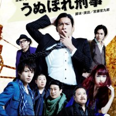 Unubore Deka Japanese Drama photo