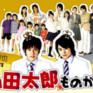 A História de Yamada Tarou (2007)
