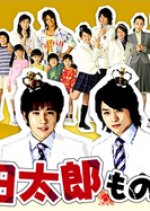 Yamada Taro Monogatari (2007) photo