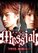 Messiah Japanese Movie photo