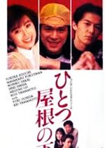 Hitotsu Yane no Shita Japanese Drama photo