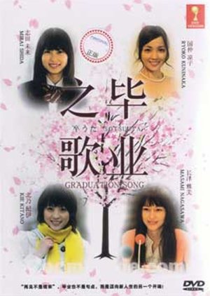 Sotsu Uta (2010) poster