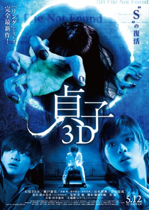 Sadako 3D (2012) poster