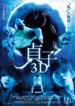 Sadako 3D japanese movie review