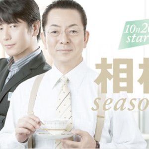 Aibou Season 9 (2010)