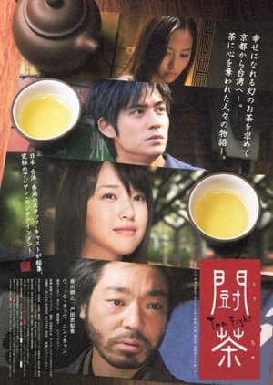 Batalha do Chá (2008) poster
