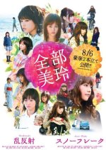 Scattered Reflection Japanese Movie photo