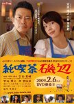 Cafe Isobe japanese movie review