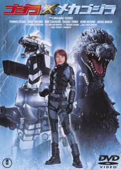 Godzilla X Mechagodzilla (2002) poster