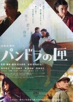 Pandora's Box Japanese Movie(2009) photo
