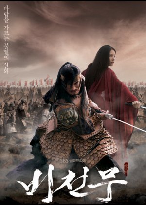 Bicheonmu (2008) poster