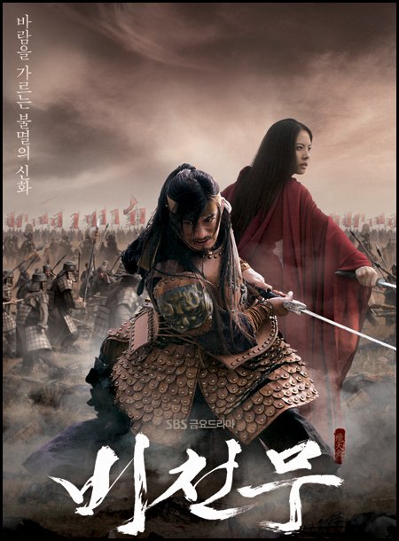 image poster from imdb - ​Bicheonmu (2008)