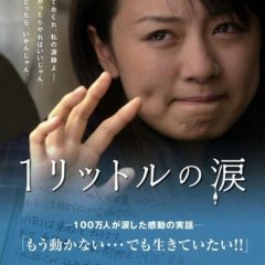 1 Litre of Tears Japanese Movie photo