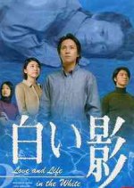 Shiroi Kage Japanese Drama(2001) photo