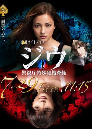 Jiu (2011) poster