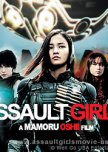 Assault Girls japanese movie review