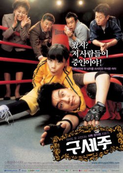 Oh! My God (2006) poster