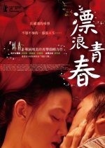 Drifting Flowers Taiwanese Movie photo