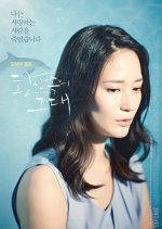 Dear Dolphin Korean Movie photo
