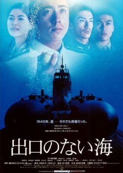 Sea Without Limit (2006) poster
