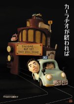 Car Radio ga Owareba Japanese Drama photo