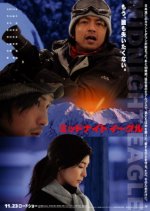 Midnight Eagle Japanese Movie photo