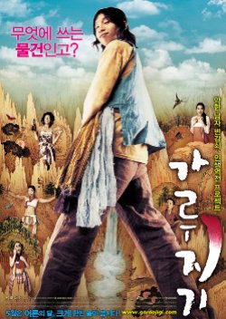 Garoojigi: Um Conto Erótico (2008) poster