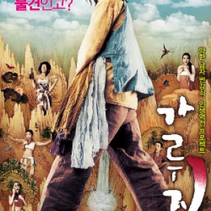 Garoojigi: Um Conto Erótico (2008)