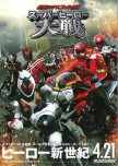 Kamen Rider × Super Sentai: Super Hero Taisen japanese movie review