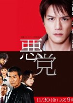 Akuto Japanese Drama photo