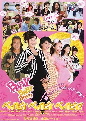 Baby, Baby, Baby! (2009) poster